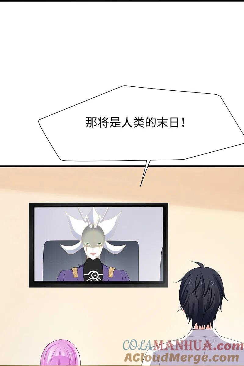 无敌学霸系统 第202话 我们要献祭陈晨 第15页