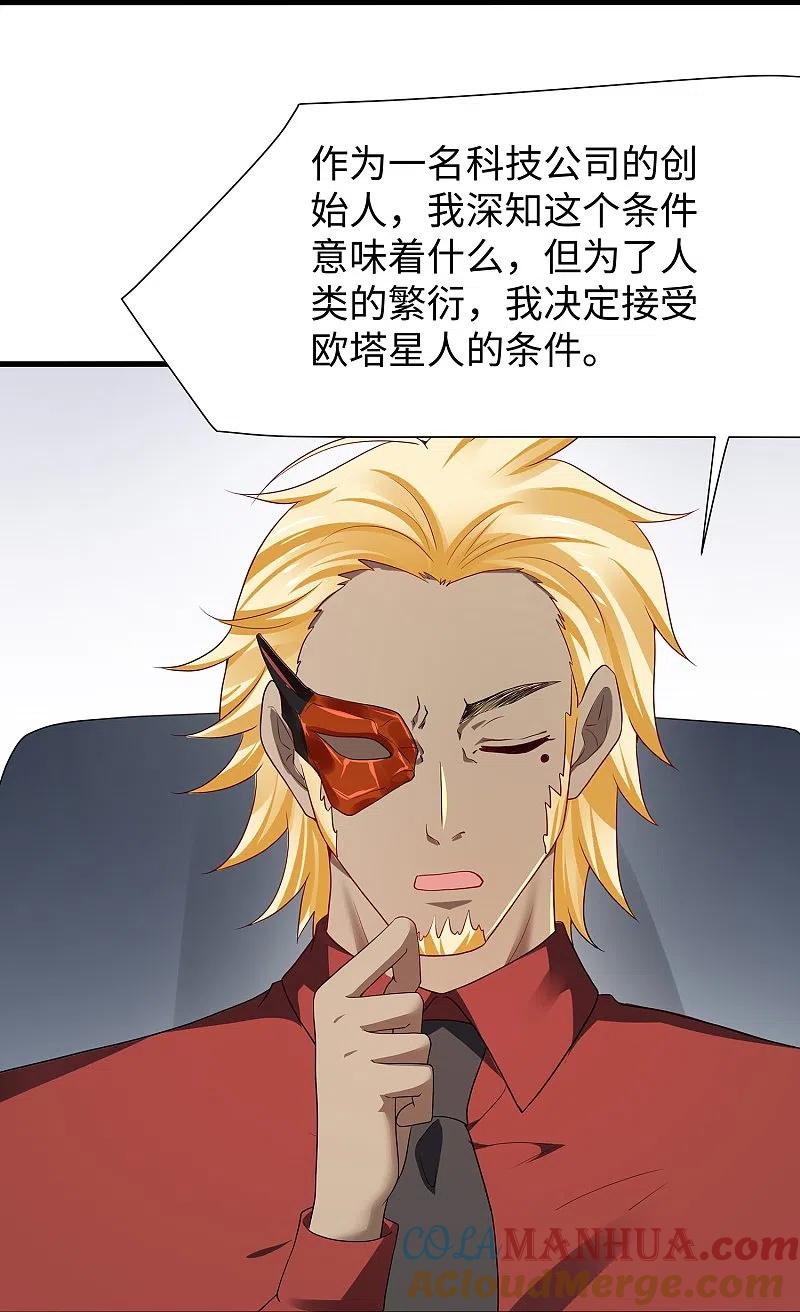无敌学霸系统 第202话 我们要献祭陈晨 第7页