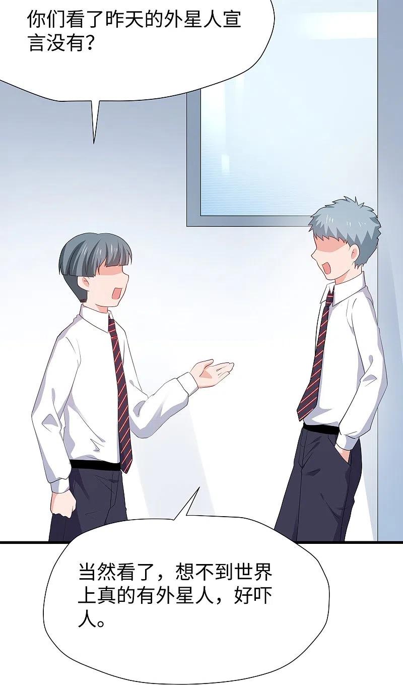 无敌学霸系统 第202话 我们要献祭陈晨 第18页
