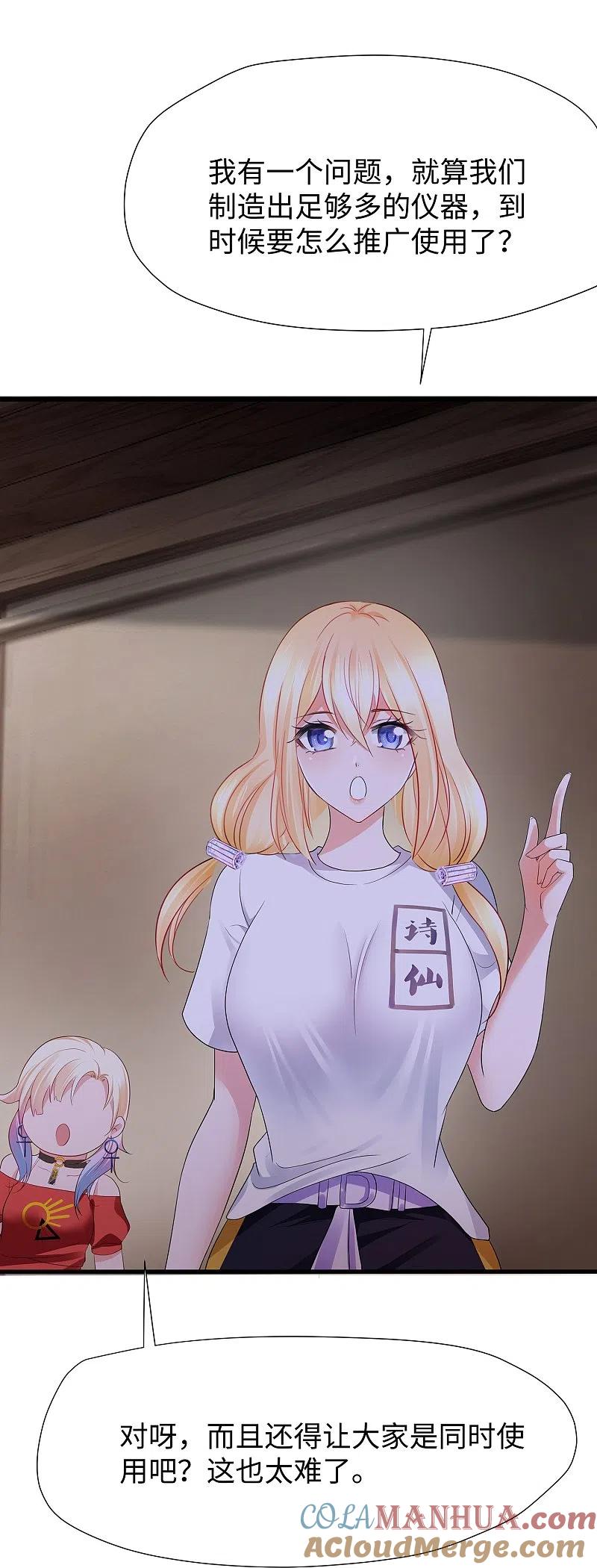 无敌学霸系统 第203话 消灭幸存者！ 第27页
