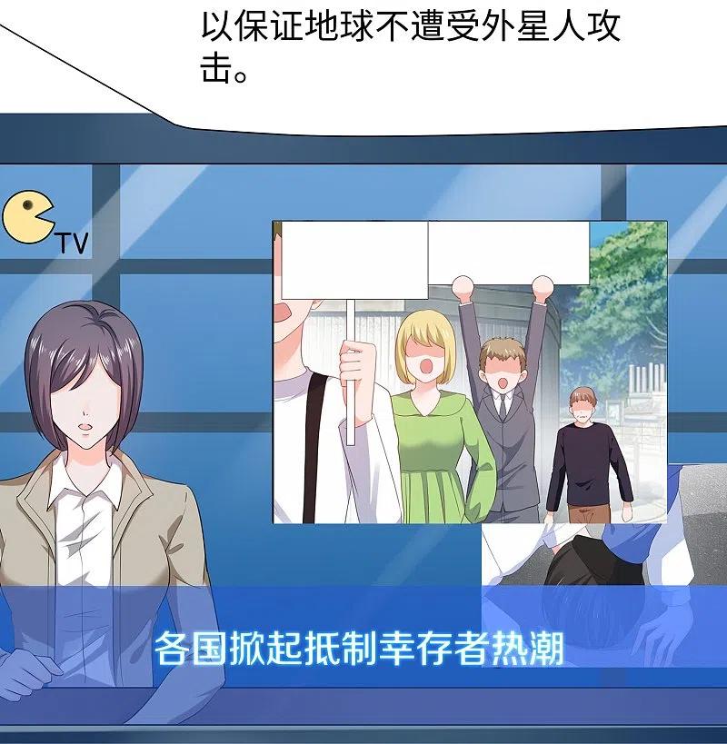 无敌学霸系统 第203话 消灭幸存者！ 第8页