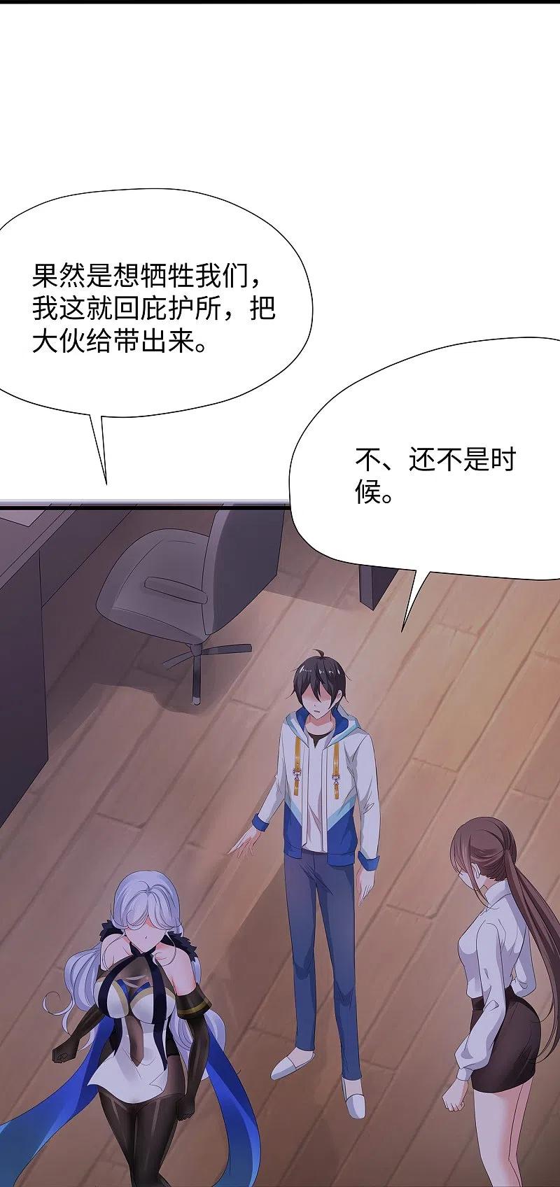无敌学霸系统 第203话 消灭幸存者！ 第18页