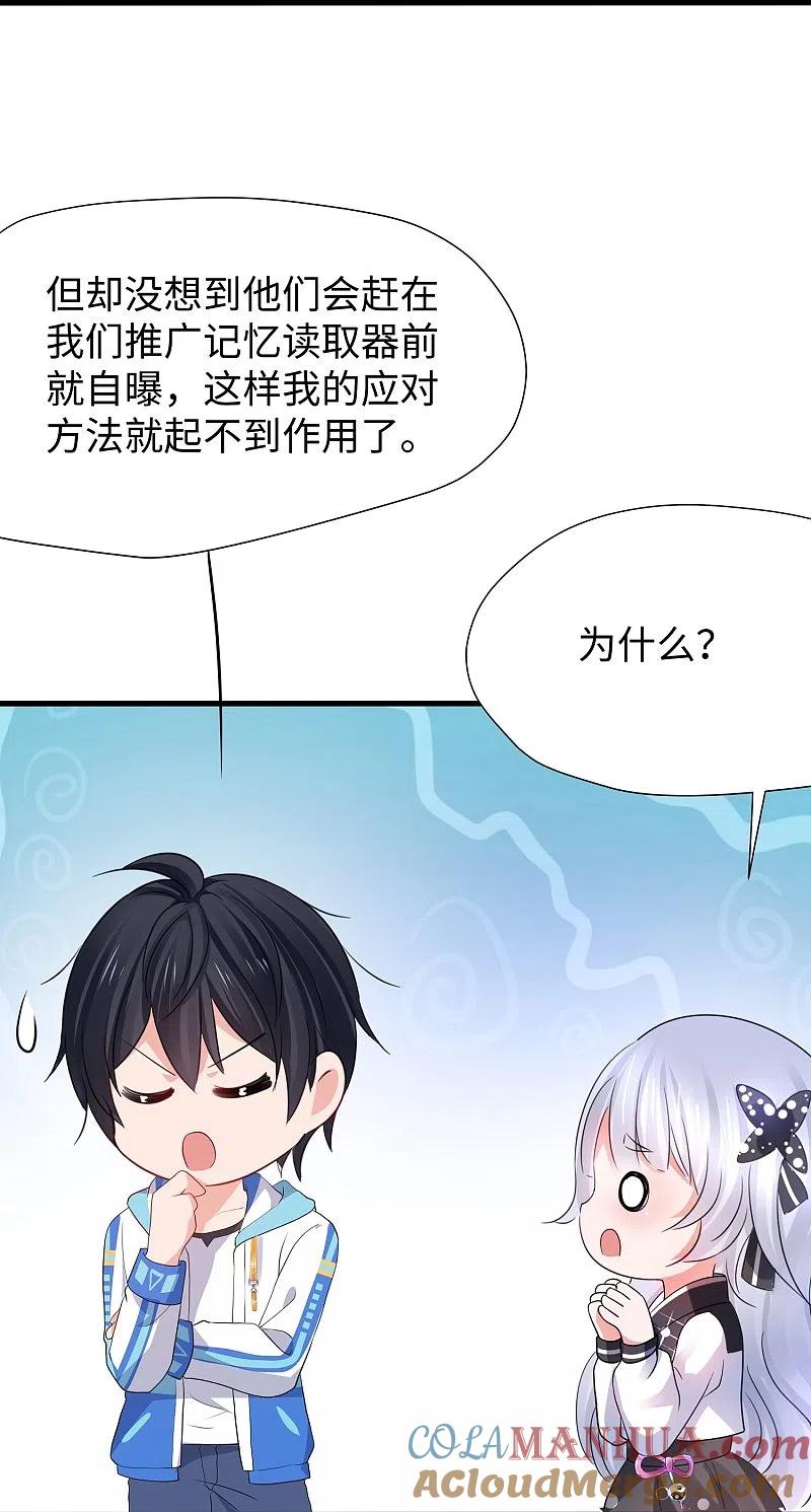 无敌学霸系统 第203话 消灭幸存者！ 第23页