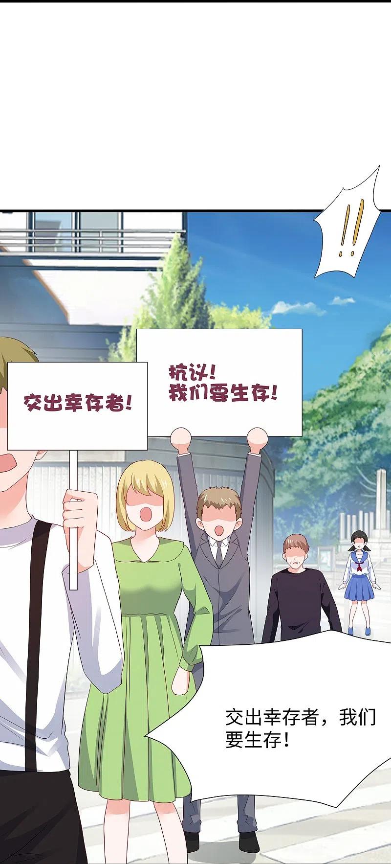 无敌学霸系统 第203话 消灭幸存者！ 第6页
