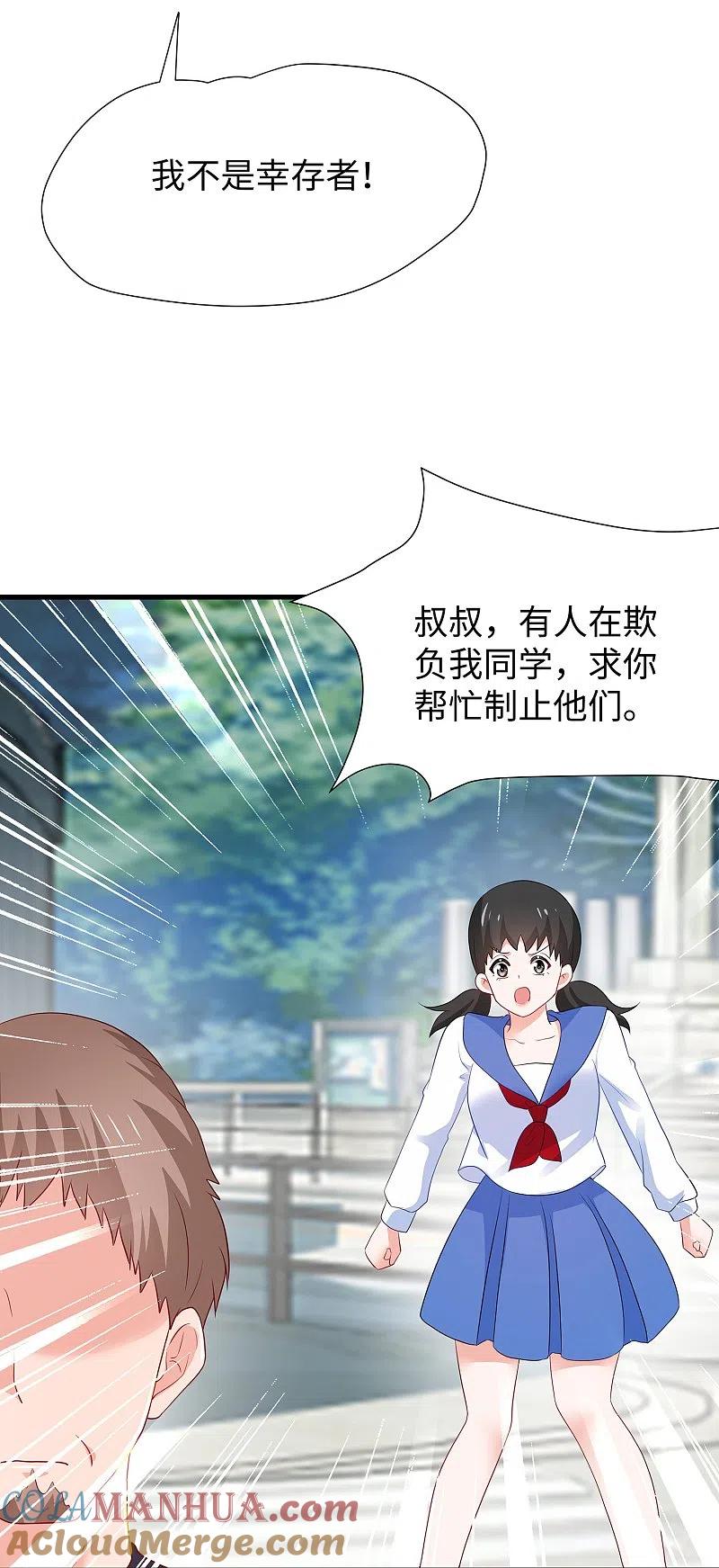 无敌学霸系统 第203话 消灭幸存者！ 第5页