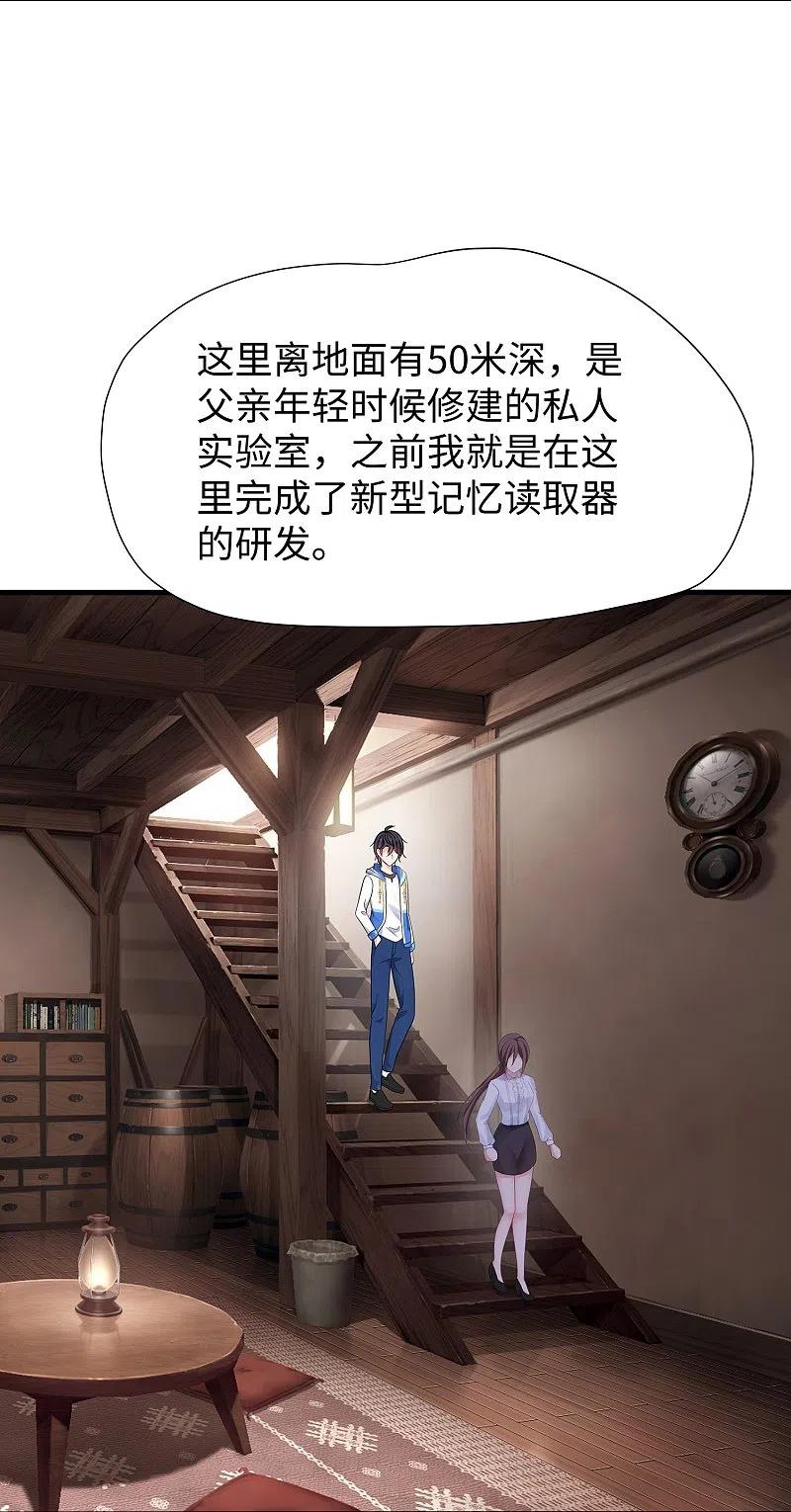 无敌学霸系统 第203话 消灭幸存者！ 第14页