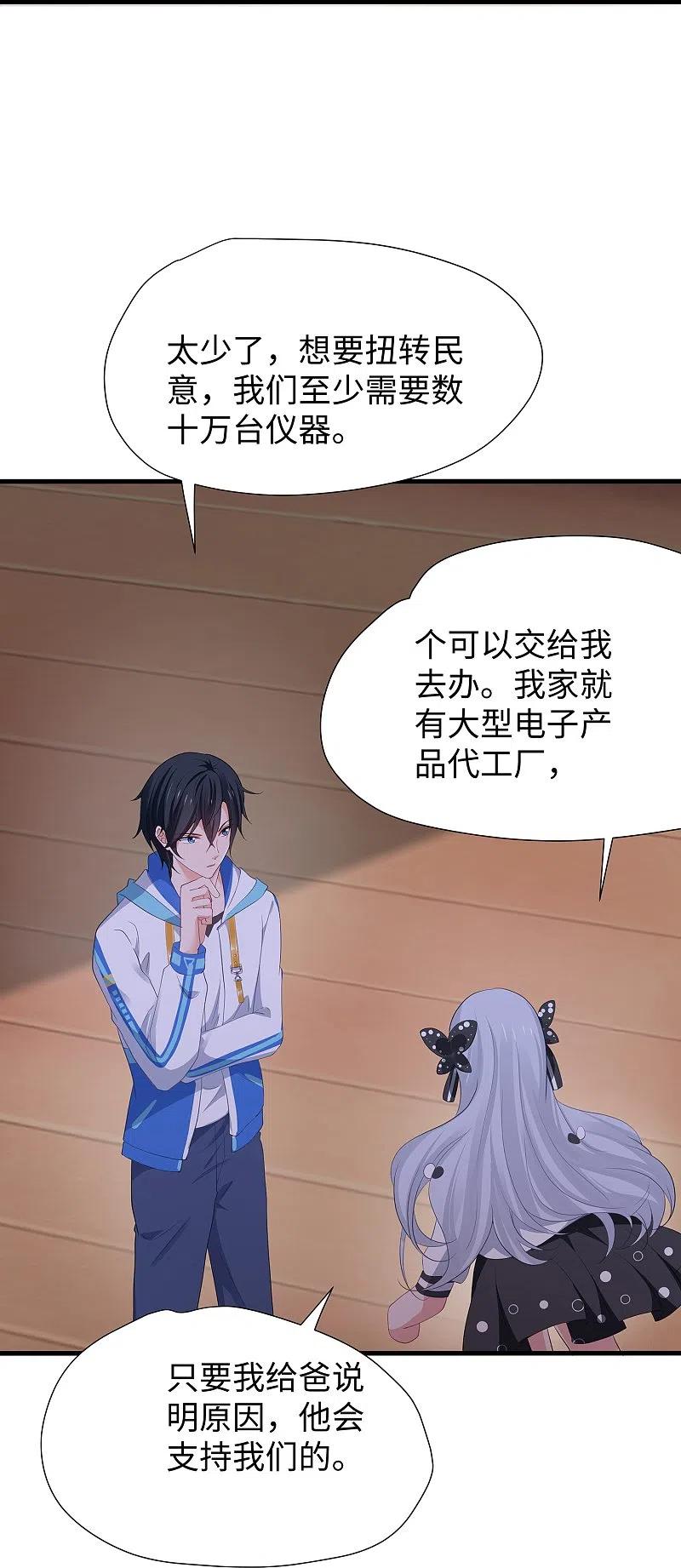 无敌学霸系统 第203话 消灭幸存者！ 第26页