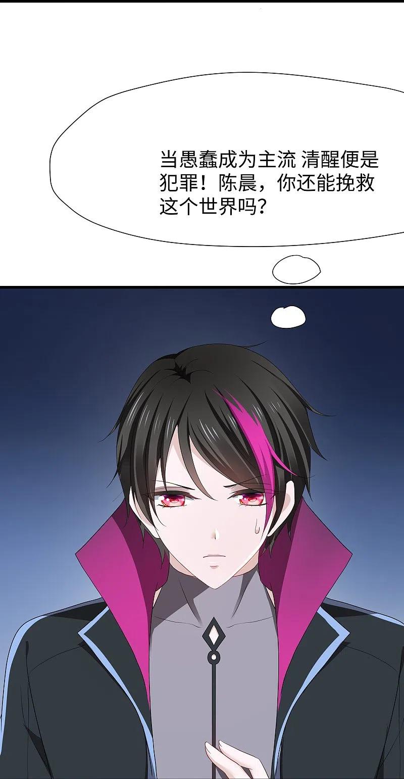 无敌学霸系统 第203话 消灭幸存者！ 第12页