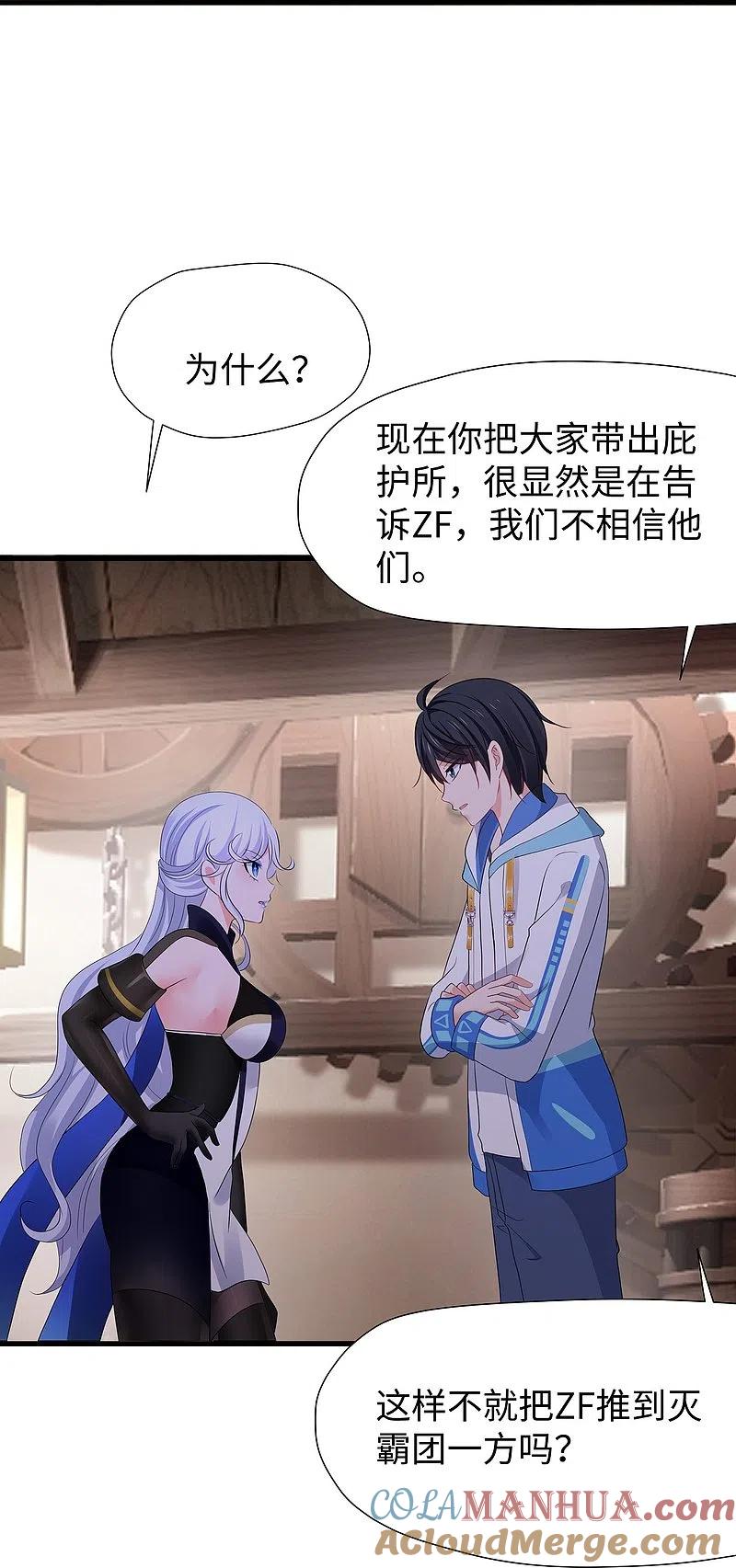 无敌学霸系统 第203话 消灭幸存者！ 第19页