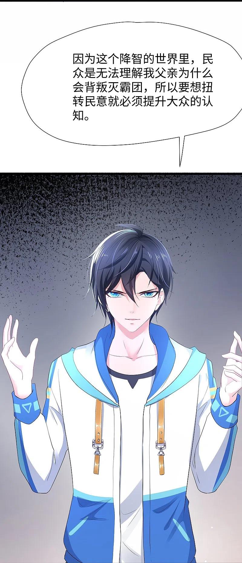 无敌学霸系统 第203话 消灭幸存者！ 第24页