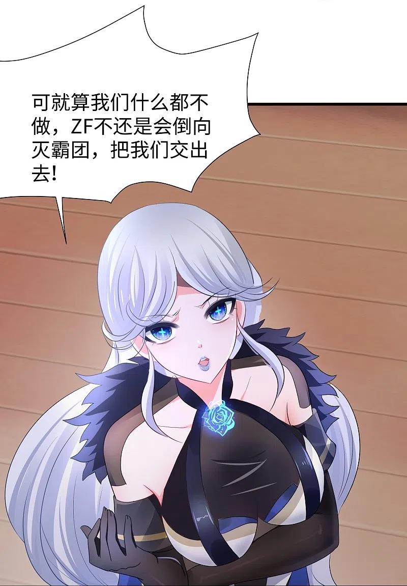 无敌学霸系统 第203话 消灭幸存者！ 第20页