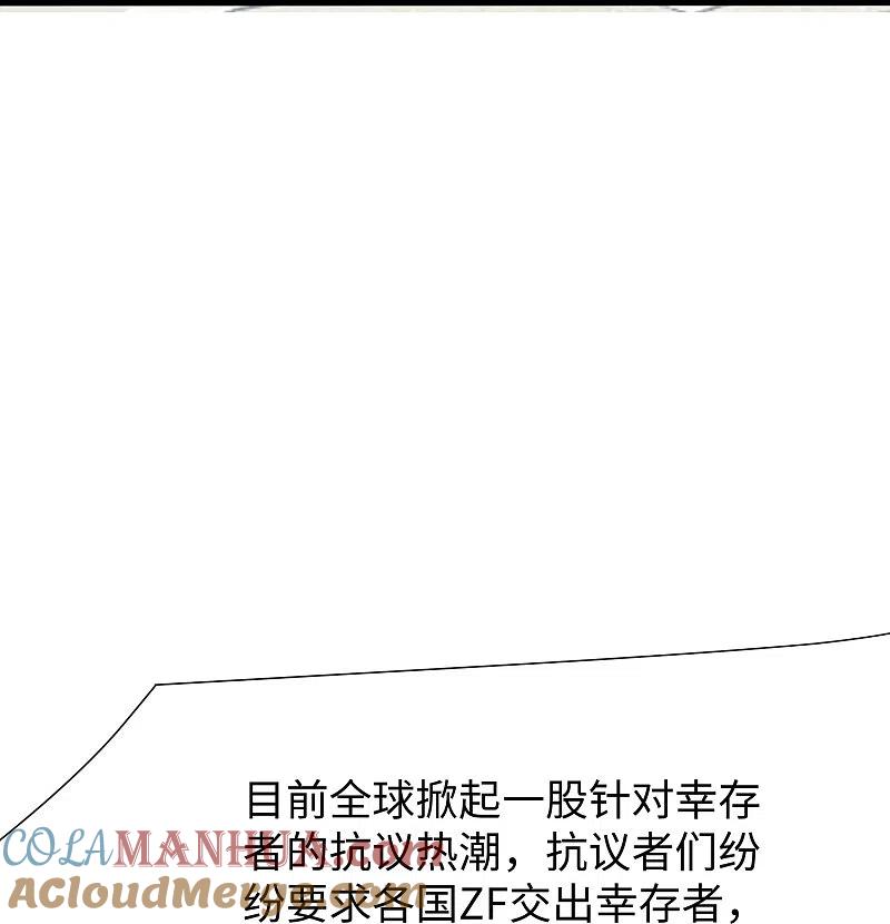 无敌学霸系统 第203话 消灭幸存者！ 第7页