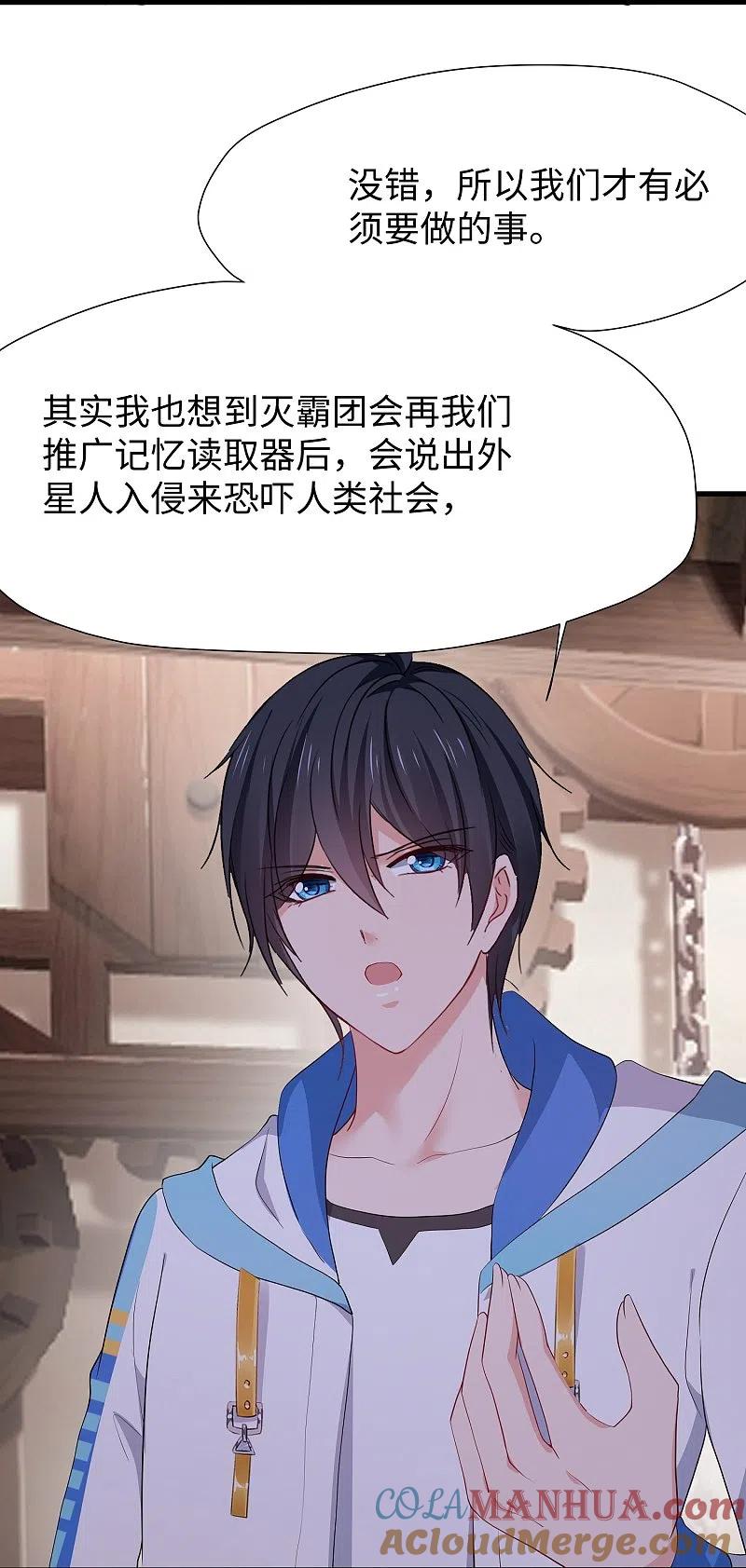 无敌学霸系统 第203话 消灭幸存者！ 第21页