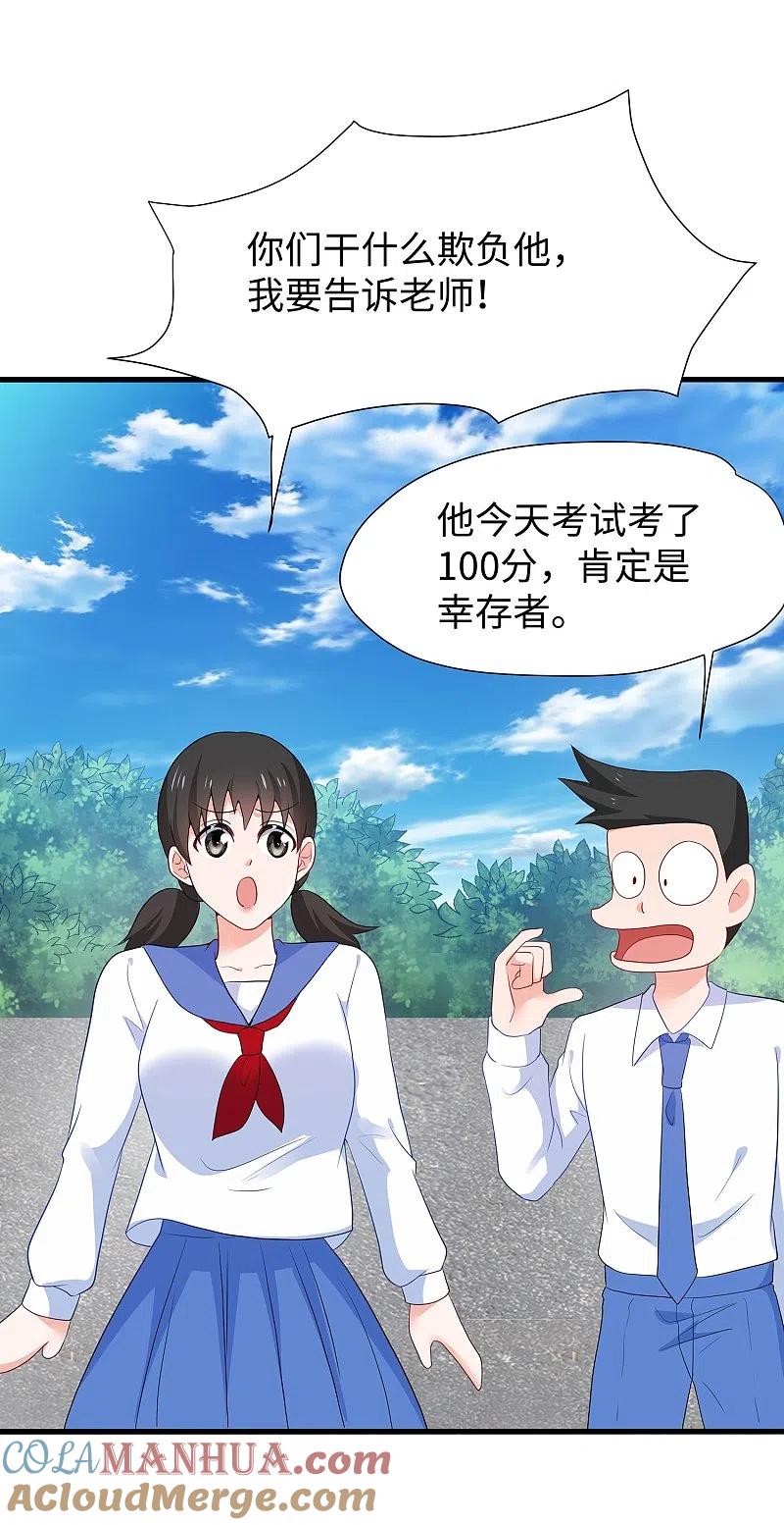 无敌学霸系统 第203话 消灭幸存者！ 第3页