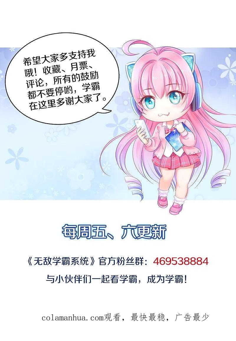 无敌学霸系统 第203话 消灭幸存者！ 第30页