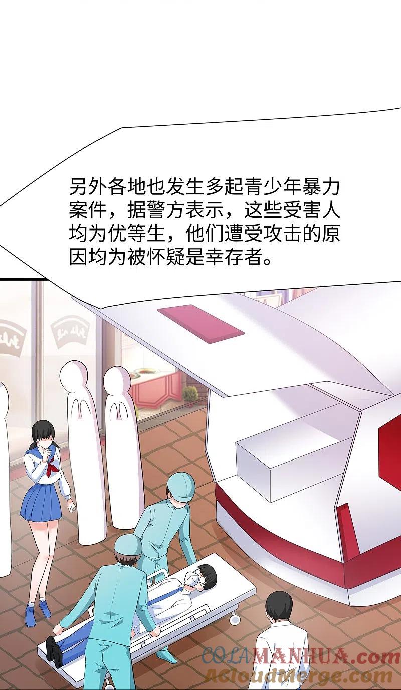 无敌学霸系统 第203话 消灭幸存者！ 第9页