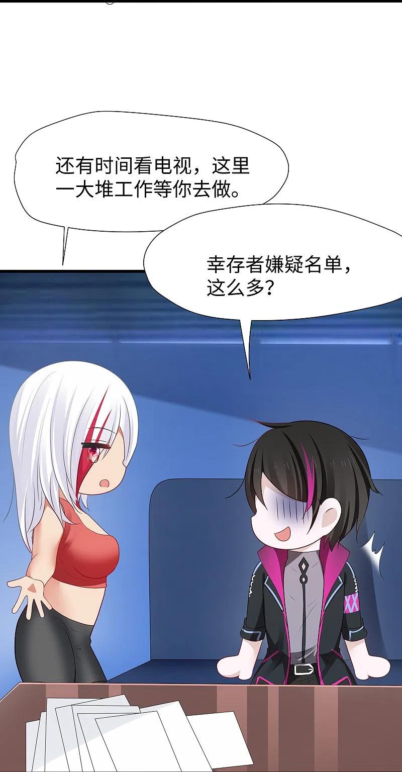 无敌学霸系统 第203话 消灭幸存者！ 第10页