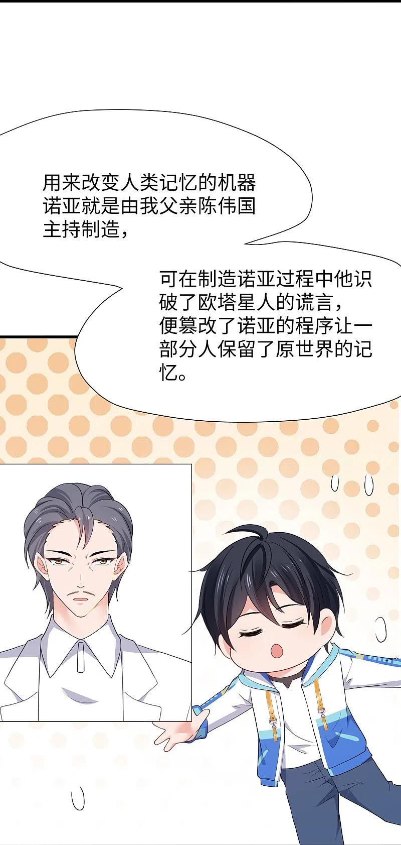 无敌学霸系统 第204话 这个世界是假的 第32页