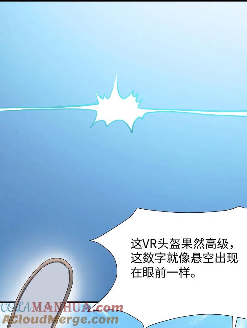 无敌学霸系统 第204话 这个世界是假的 第25页