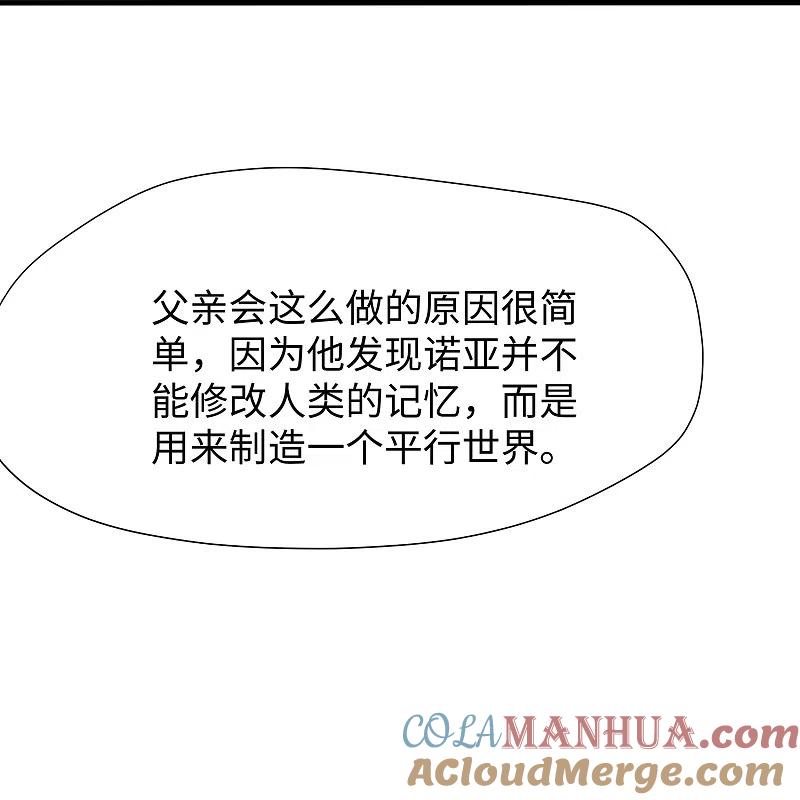 无敌学霸系统 第204话 这个世界是假的 第33页