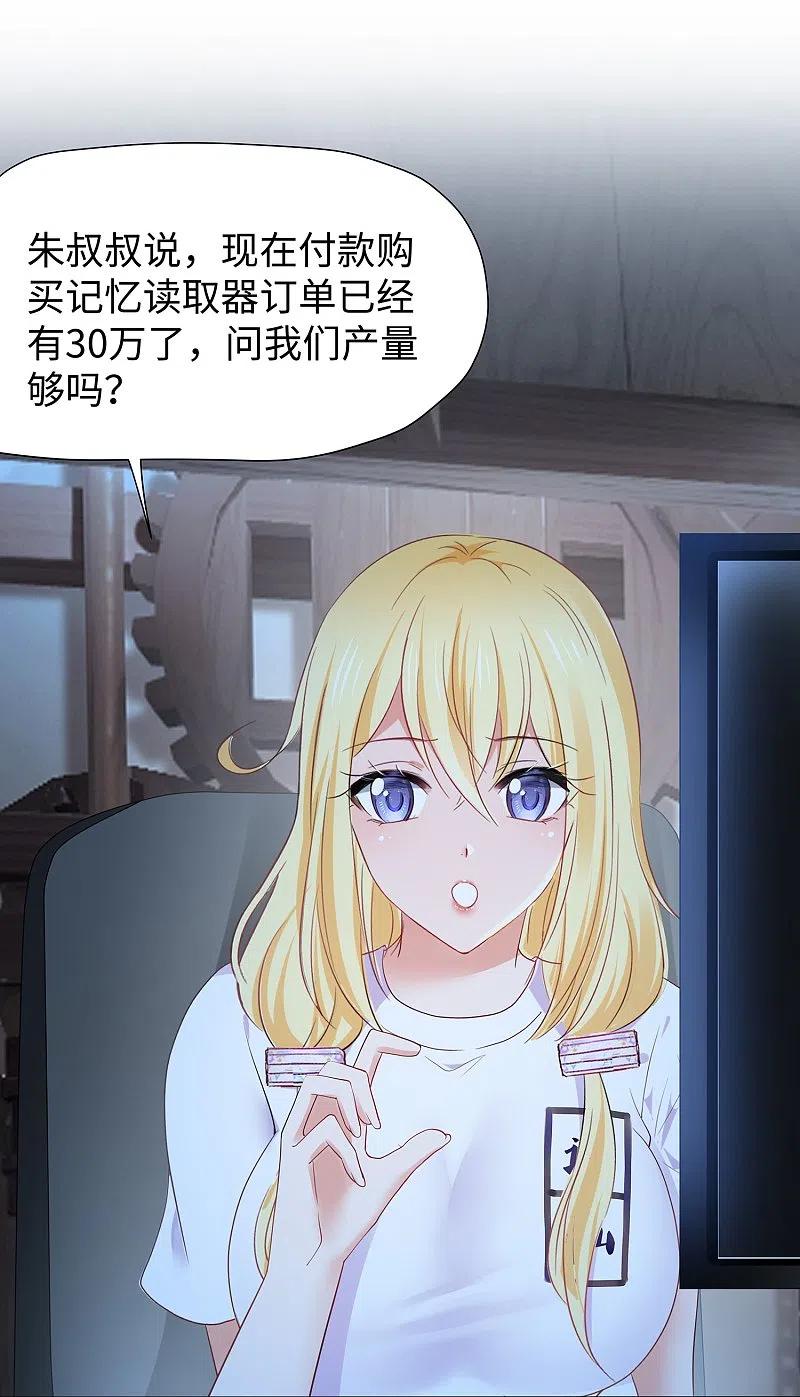 无敌学霸系统 第204话 这个世界是假的 第16页