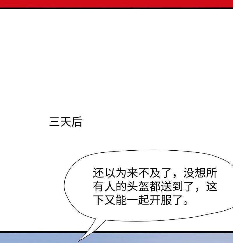 无敌学霸系统 第204话 这个世界是假的 第22页