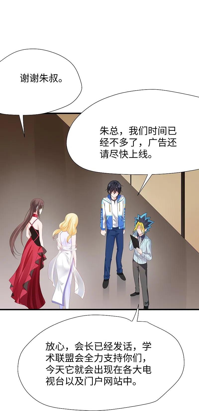 无敌学霸系统 第204话 这个世界是假的 第12页