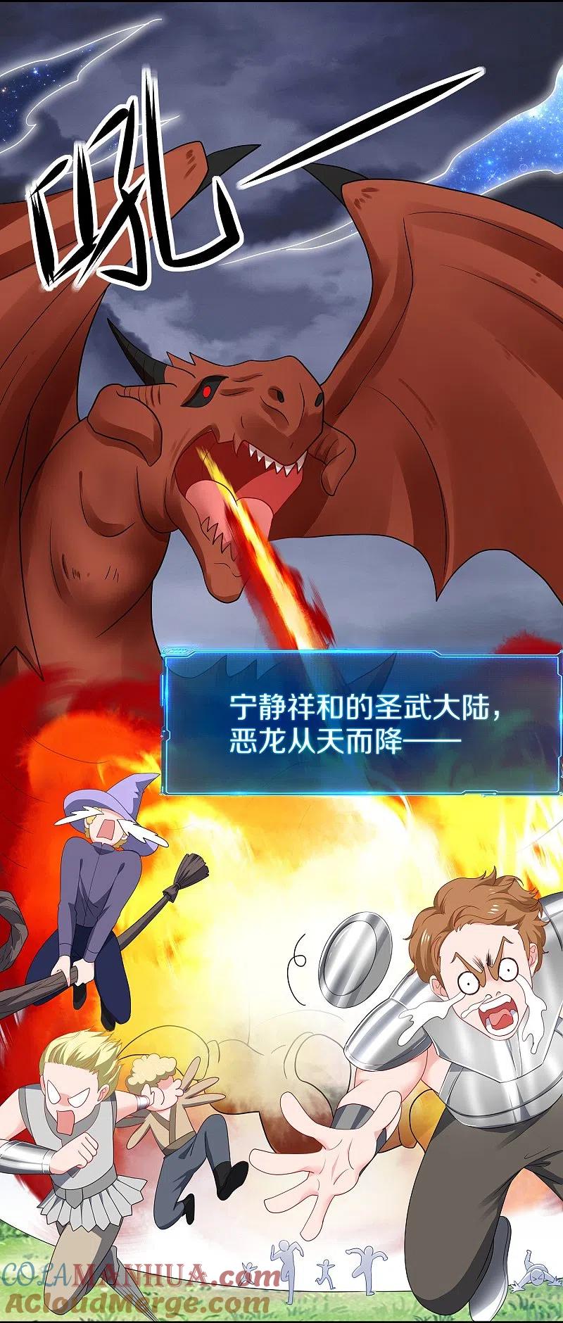 无敌学霸系统 第204话 这个世界是假的 第3页