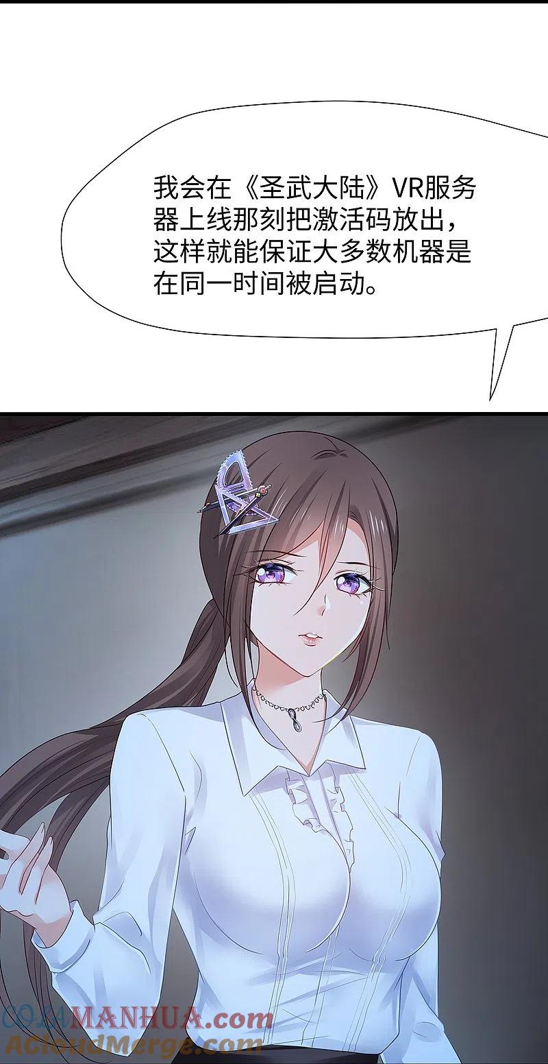 无敌学霸系统 第204话 这个世界是假的 第19页