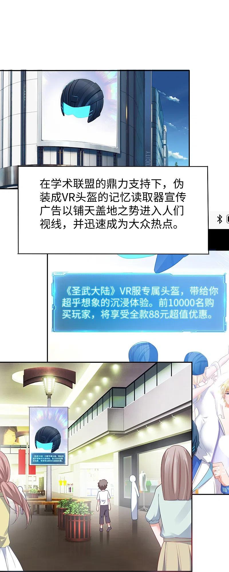 无敌学霸系统 第204话 这个世界是假的 第14页