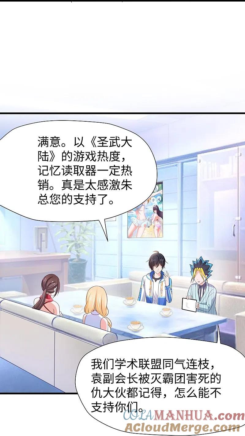 无敌学霸系统 第204话 这个世界是假的 第11页