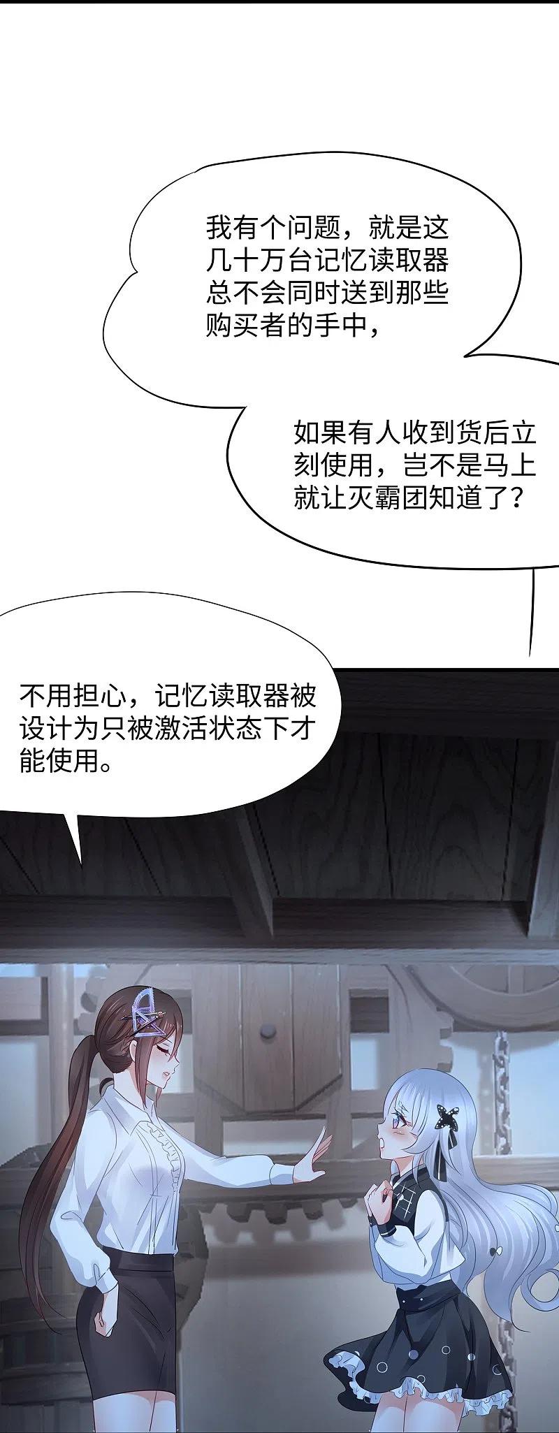无敌学霸系统 第204话 这个世界是假的 第18页