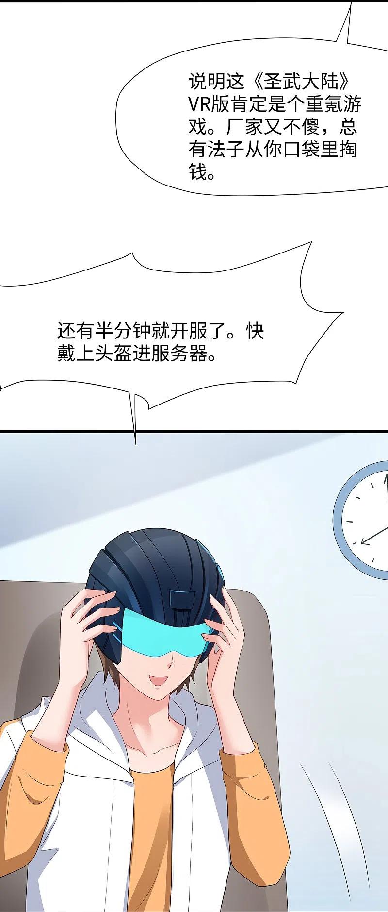 无敌学霸系统 第204话 这个世界是假的 第24页