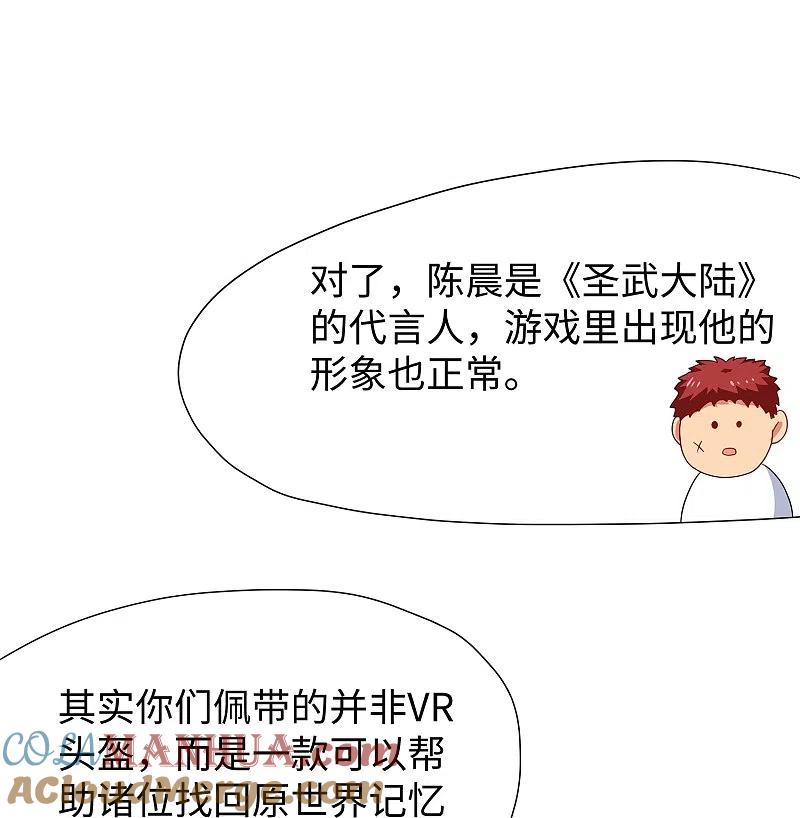 无敌学霸系统 第204话 这个世界是假的 第29页