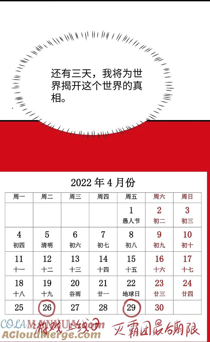 无敌学霸系统 第204话 这个世界是假的 第21页