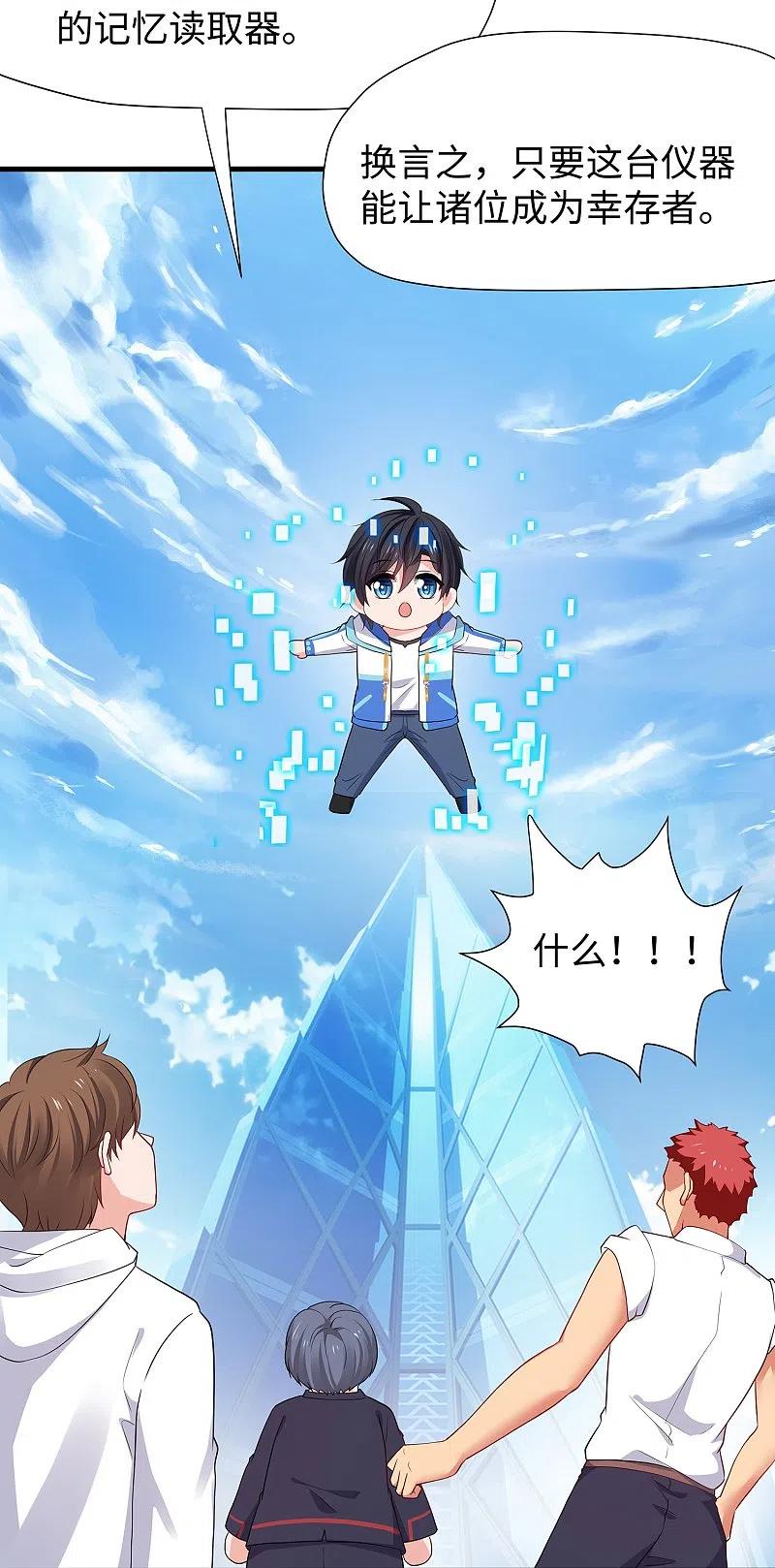 无敌学霸系统 第204话 这个世界是假的 第30页