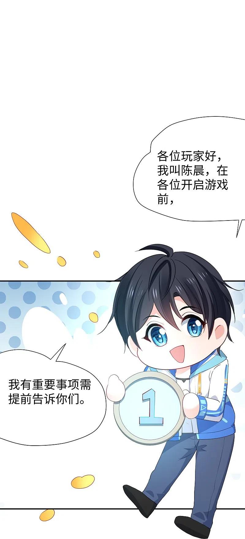 无敌学霸系统 第204话 这个世界是假的 第28页