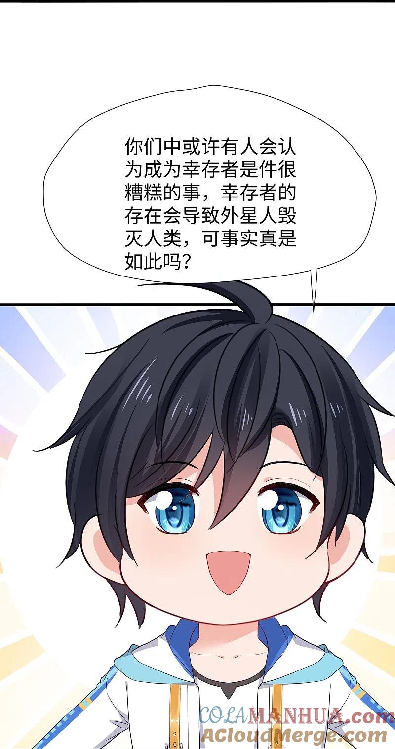 无敌学霸系统 第204话 这个世界是假的 第31页