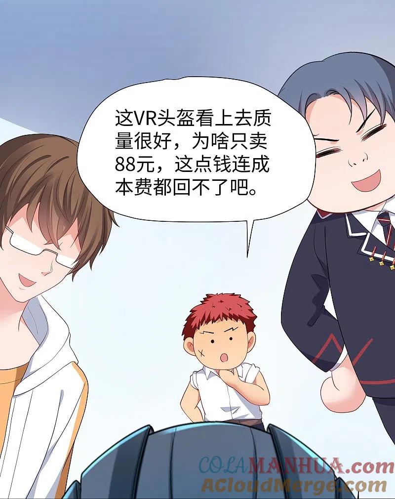 无敌学霸系统 第204话 这个世界是假的 第23页