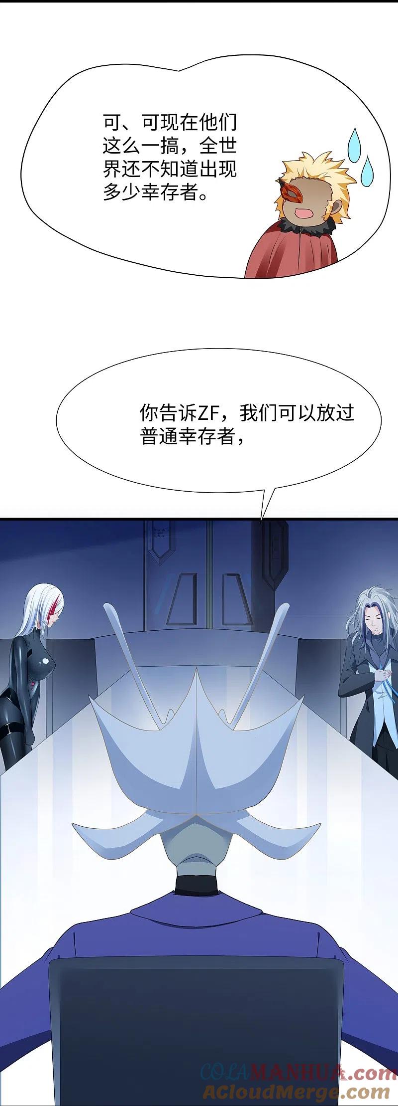 无敌学霸系统 第205话 文明值爆表了 第31页