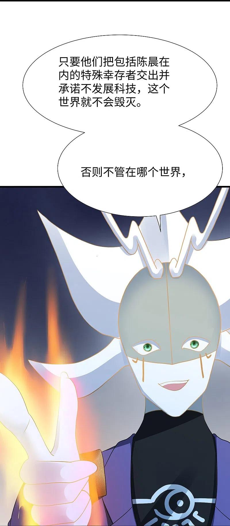 无敌学霸系统 第205话 文明值爆表了 第32页