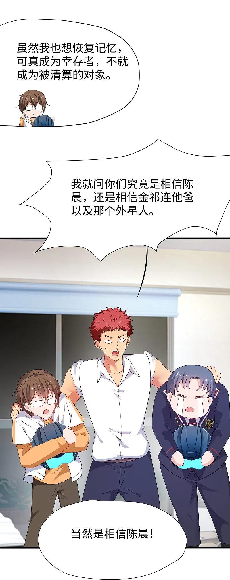 无敌学霸系统 第205话 文明值爆表了 第4页