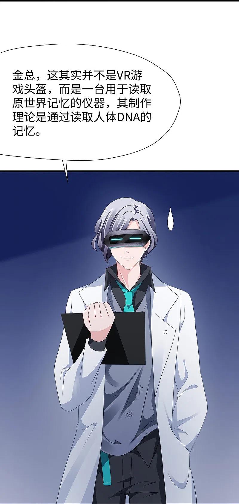 无敌学霸系统 第205话 文明值爆表了 第16页