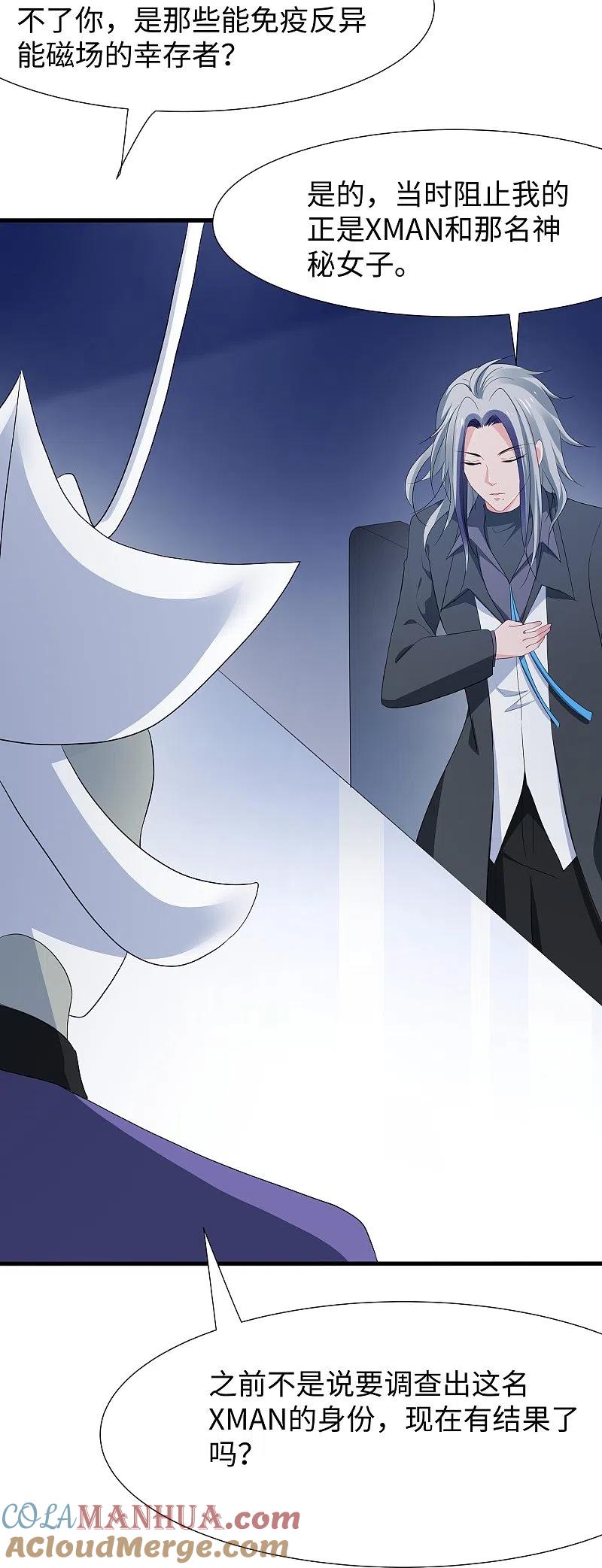 无敌学霸系统 第205话 文明值爆表了 第21页