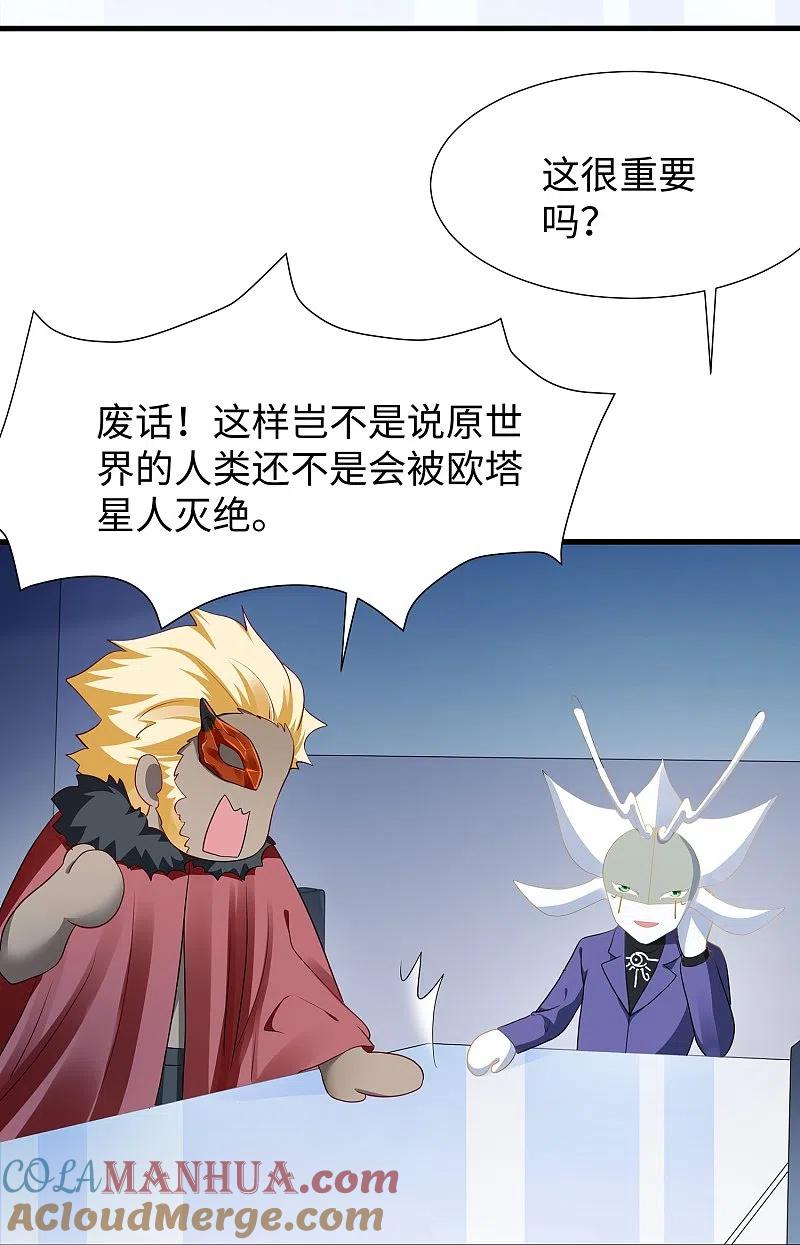 无敌学霸系统 第205话 文明值爆表了 第29页