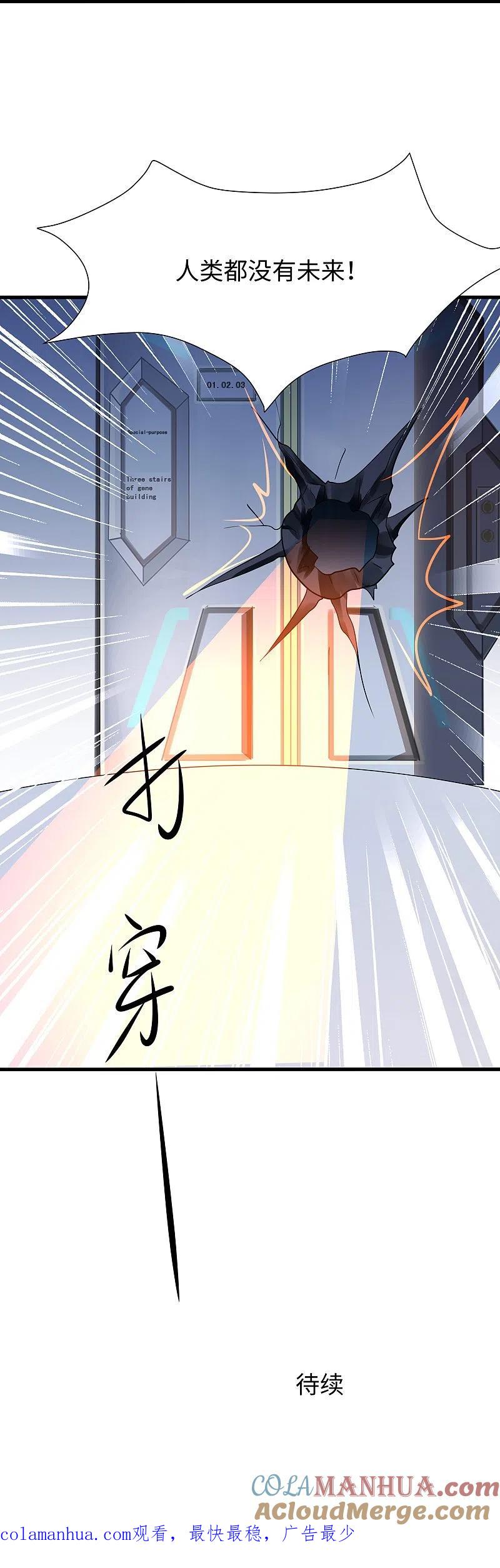 无敌学霸系统 第205话 文明值爆表了 第33页