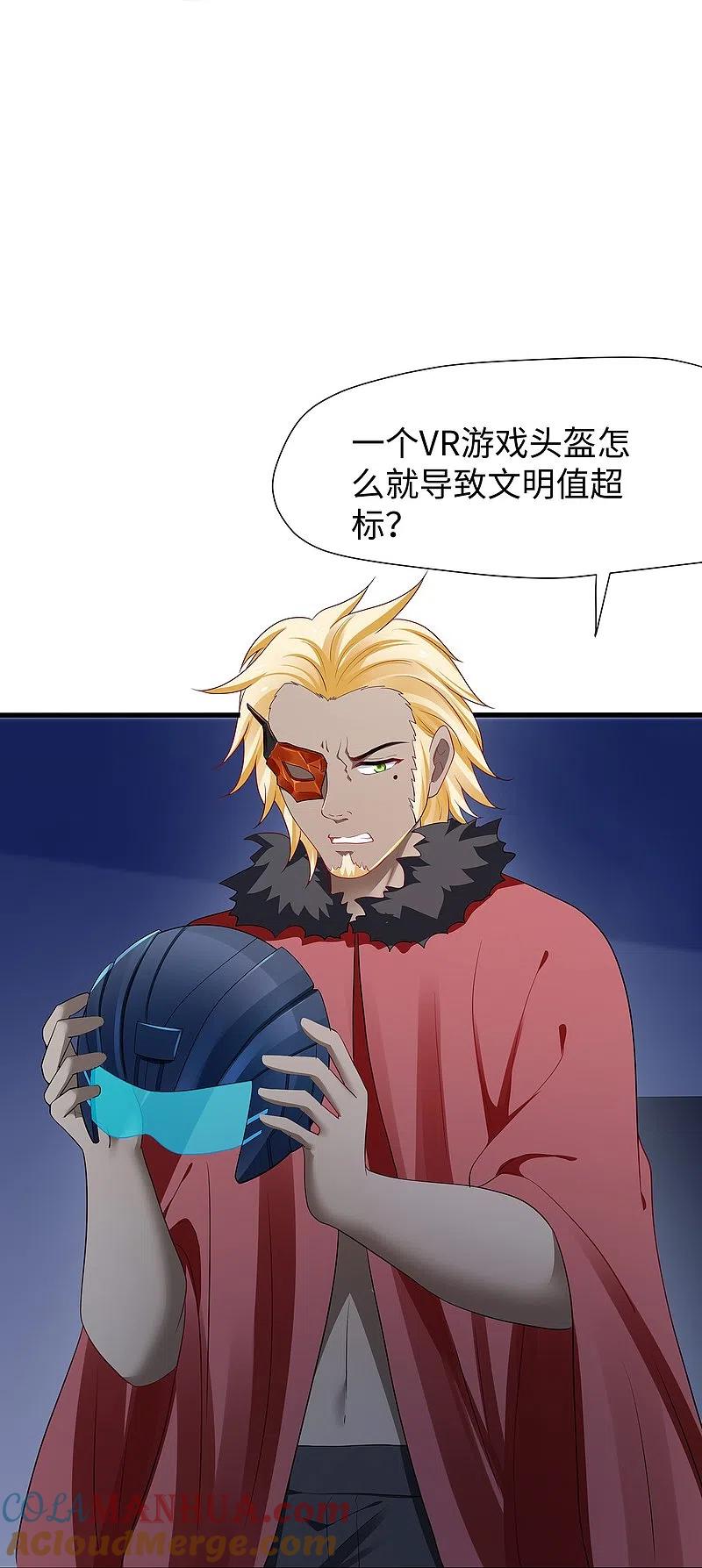 无敌学霸系统 第205话 文明值爆表了 第15页