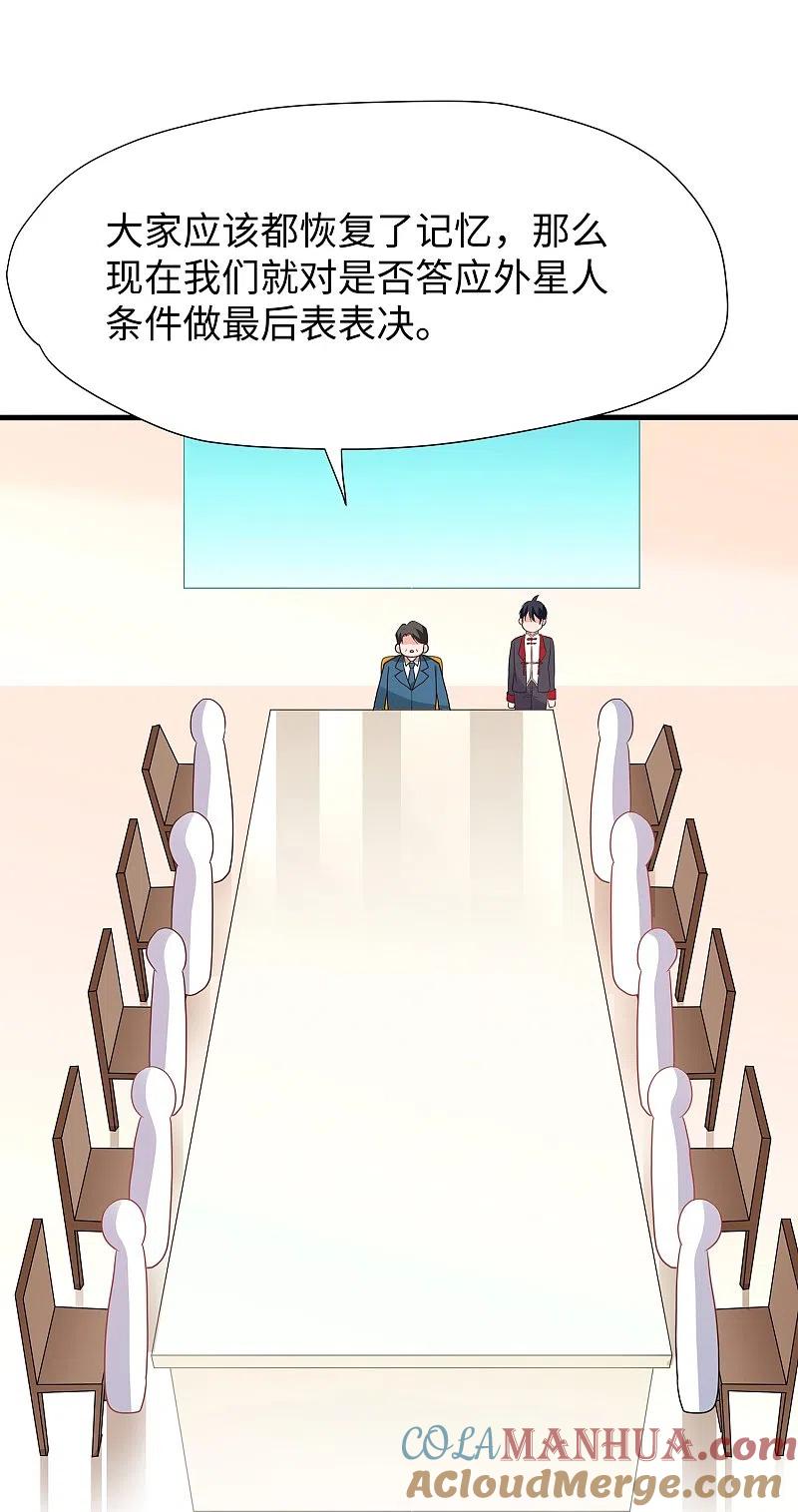 无敌学霸系统 第206话 拔枪吧，你我只有一个人能活 第17页