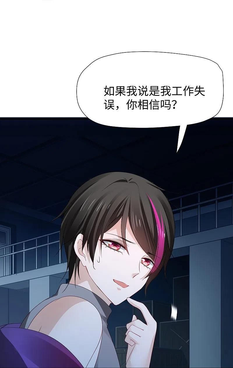 无敌学霸系统 第206话 拔枪吧，你我只有一个人能活 第24页