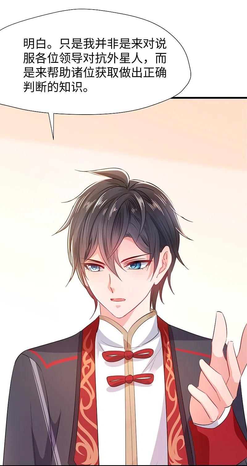 无敌学霸系统 第206话 拔枪吧，你我只有一个人能活 第10页